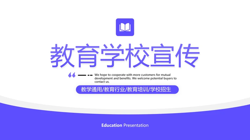 校园教育类幼儿读书招生学校宣传PPT模板