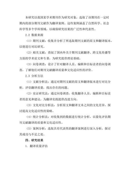 期刊文献的翻译与跨文化传播研究