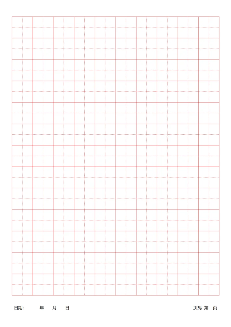 红色田字格字帖稿纸