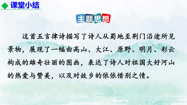 13 唐诗五首《渡荆门送别》课件