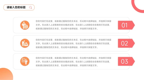 橙红图文干净实用员工入职培训PPT模板