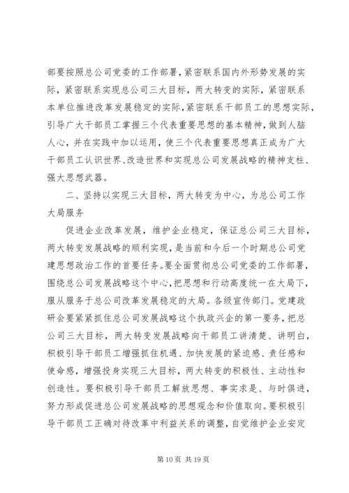 在全市宣传思想工作研讨会上发言.docx