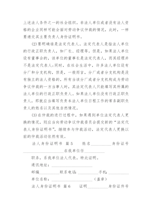 法人身份证明书.docx