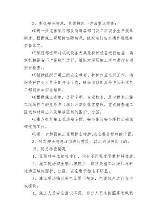 工程质量安全隐患排查治理的工作报告.docx