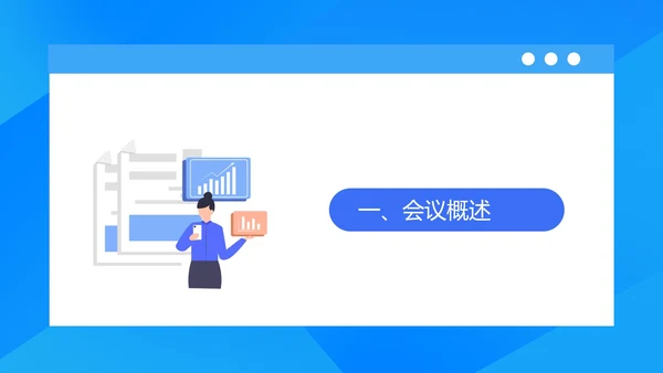 蓝色扁平风企业中高层管理培训会议PPT模板