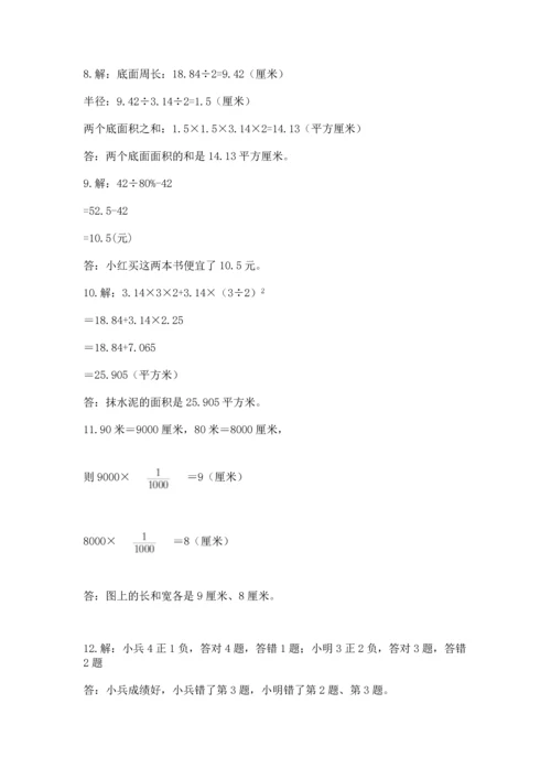 六年级小升初数学解决问题50道【考点梳理】.docx