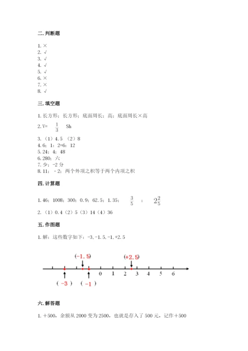 北师大版小学六年级下册数学期末检测试题精品有答案.docx