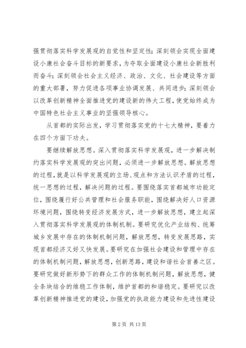 以党的十七大精神为指导建设繁荣文明和谐的首善区.docx