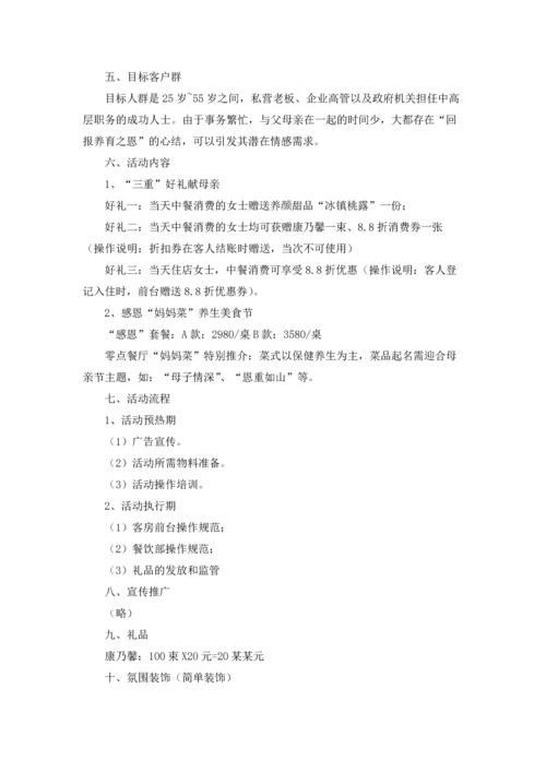 服装商场母亲节活动策划方案.docx
