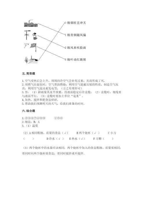 教科版三年级上册科学期末测试卷【考试直接用】.docx