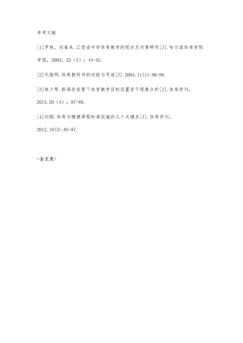 河北省初中体育与健康课程改革教学现状调查研究.docx