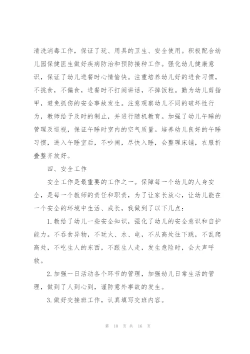 幼师上半年工作总结5篇.docx