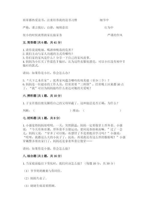 道德与法治五年级下册第一单元《我们是一家人》测试卷（达标题）.docx