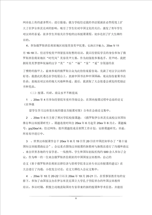 派外教学教师工作总结