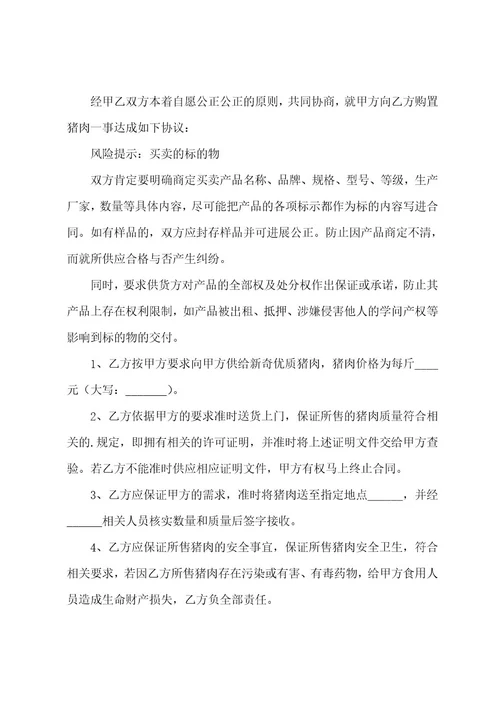 生猪销售的合同