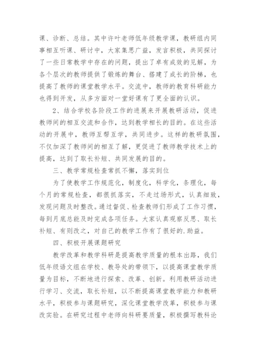 教学教研工作总结_7.docx