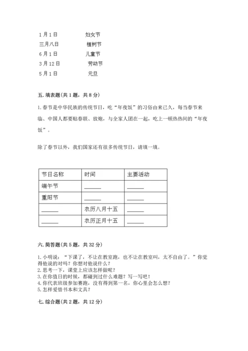 部编版二年级上册道德与法治期中测试卷【夺冠】.docx