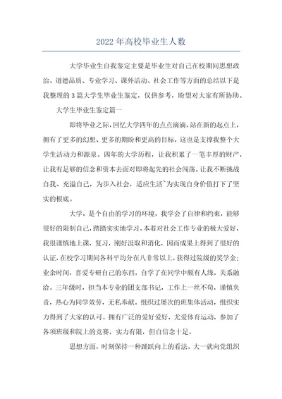 2022年高校毕业生人数