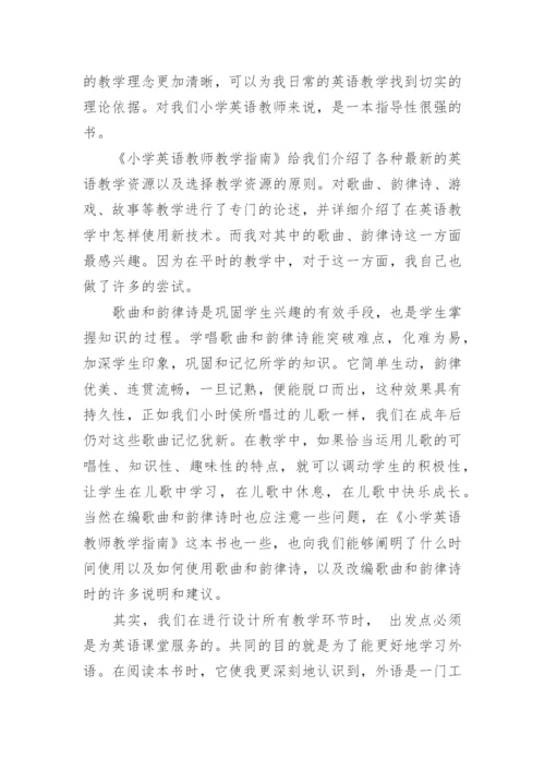 小学英语教师读书心得体会.docx