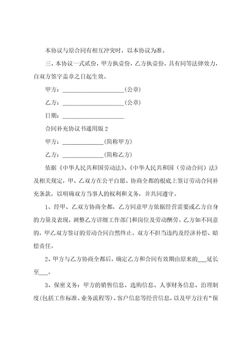 合同补充协议书通用版