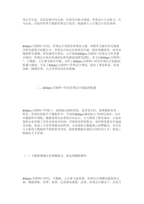 【精编】关于会计学的论文参考范例.docx