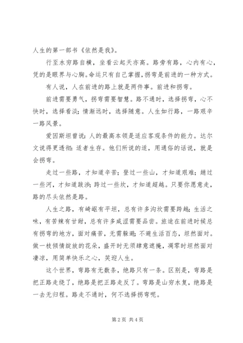 向上，向左，还是向右，总会有出路.docx