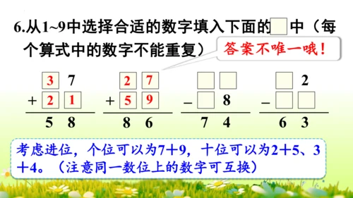 9  数学广角——推理（课件）-数学人教版二年级下册(共63张PPT)