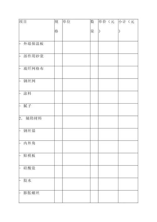 定西外墙保温砂浆报价单