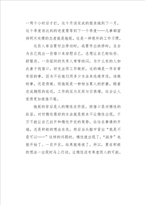 初二作文借口是拖延的温床900字