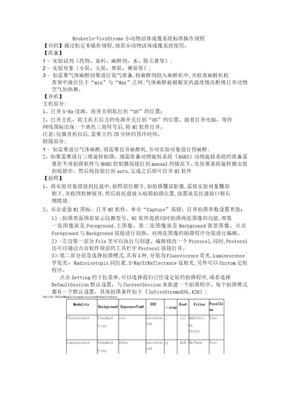 BrukerInVivoXtreme小动物活体成像系统标准操作规程