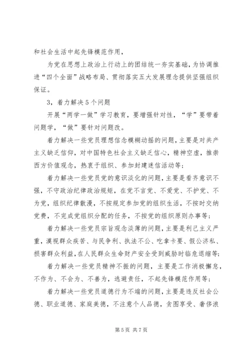 篇一：XX年度“两学一做”学习计划表.docx