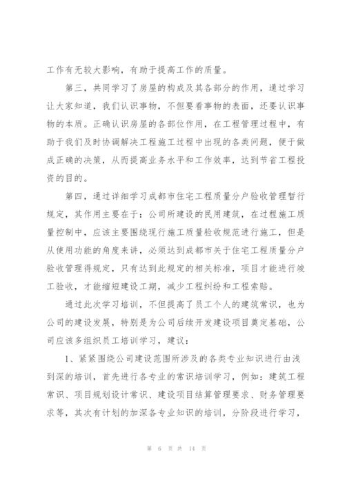 建筑设计培训心得体会5篇.docx