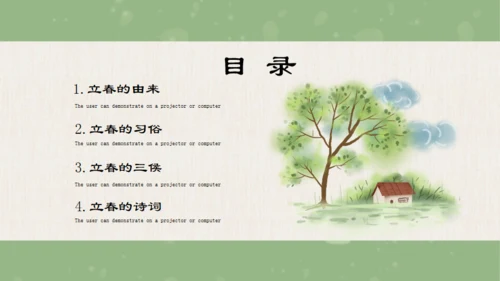 立春的来由通用PPT模板