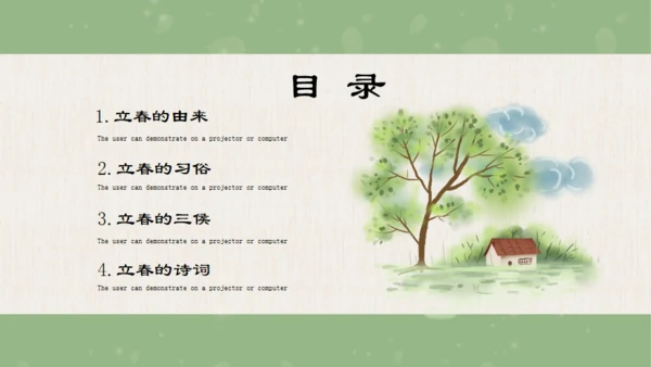 立春的来由通用PPT模板