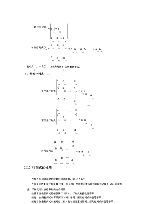 线性代数知识点_8678().docx