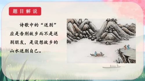 13《唐诗五首》课件