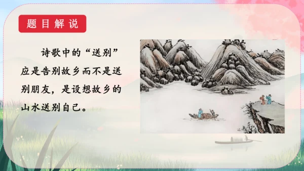 13《唐诗五首》课件