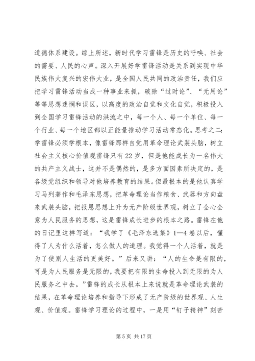 五十年学雷锋活动的回顾与思考，再观《雷锋》有感.docx