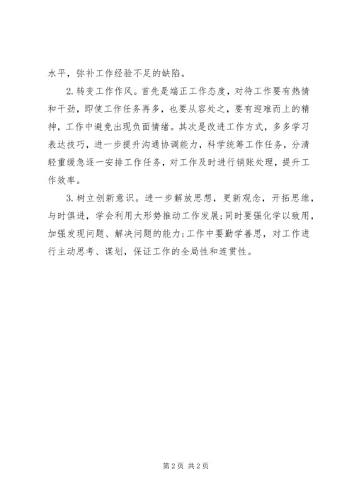 优化营商环境聚力国企改革个人剖析材料.docx