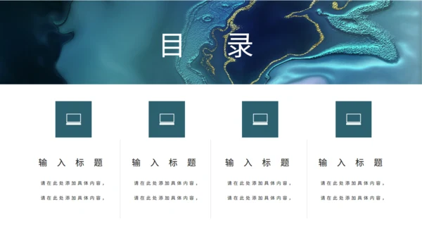鎏金风新中式轻奢通用PPT模板