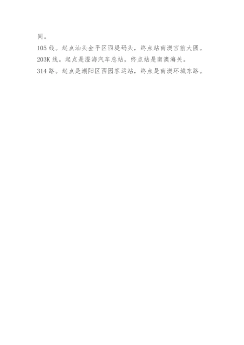 潮州汕头南澳岛三日游.docx