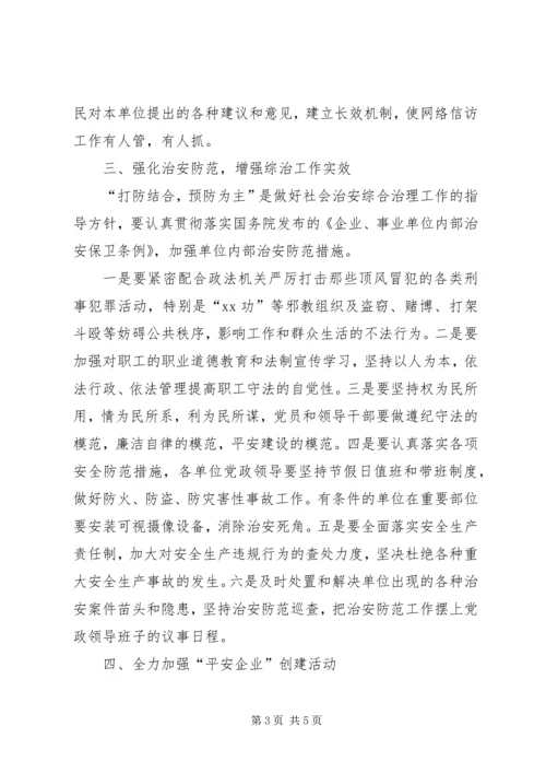 建设局社会治安综合治理工作计划 (4).docx