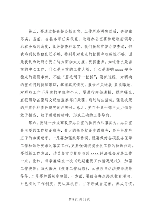 县政府办公室调研领导讲话 (3).docx