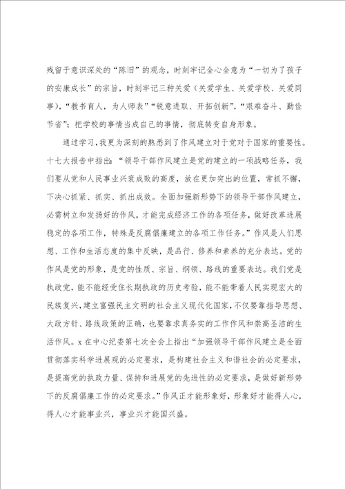 教师加强作风建设心得体会