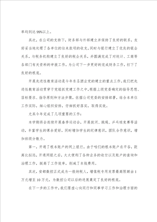 企业财务工作总结通用5篇