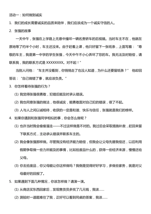 （核心素养目标）3.2 我很诚实  第二课时  教案设计