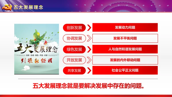 完整框架治国理政重要讲话党课PPT