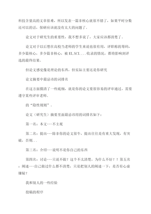 论文发表-精品文档.docx