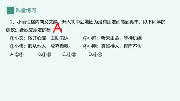 【新课标】七上第二单元 友谊的天空 期末复习课件(共22张PPT)