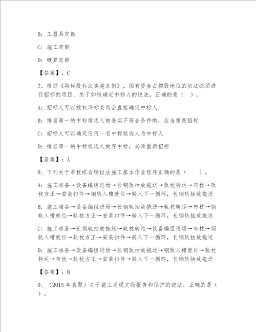 最全全国一级注册建筑师题库附参考答案轻巧夺冠